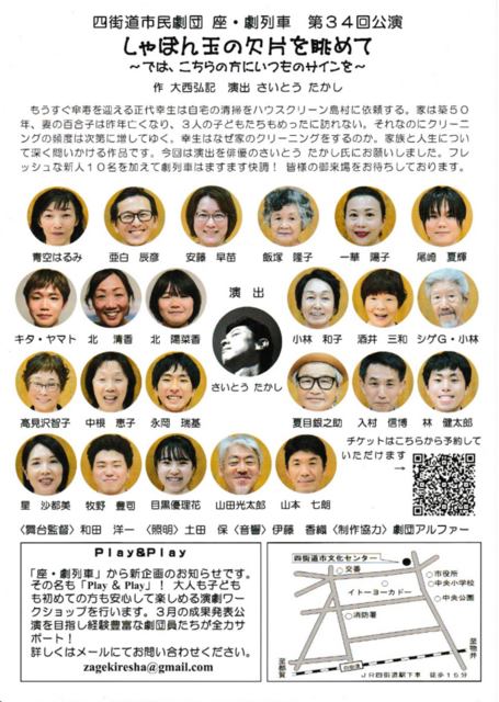 しゃぼん玉フライヤースキャン裏.png